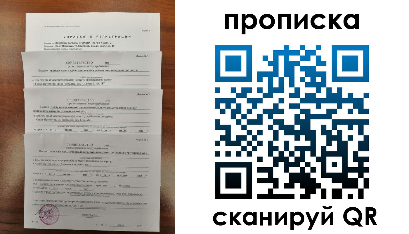 прописка ребенка в Ртищево